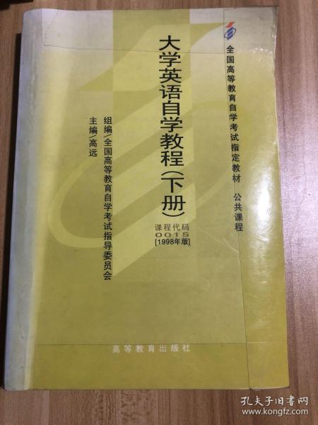 全国高等教育自学考试指定教材：语言学概论（汉语言文学专业 本科段) 2000年版