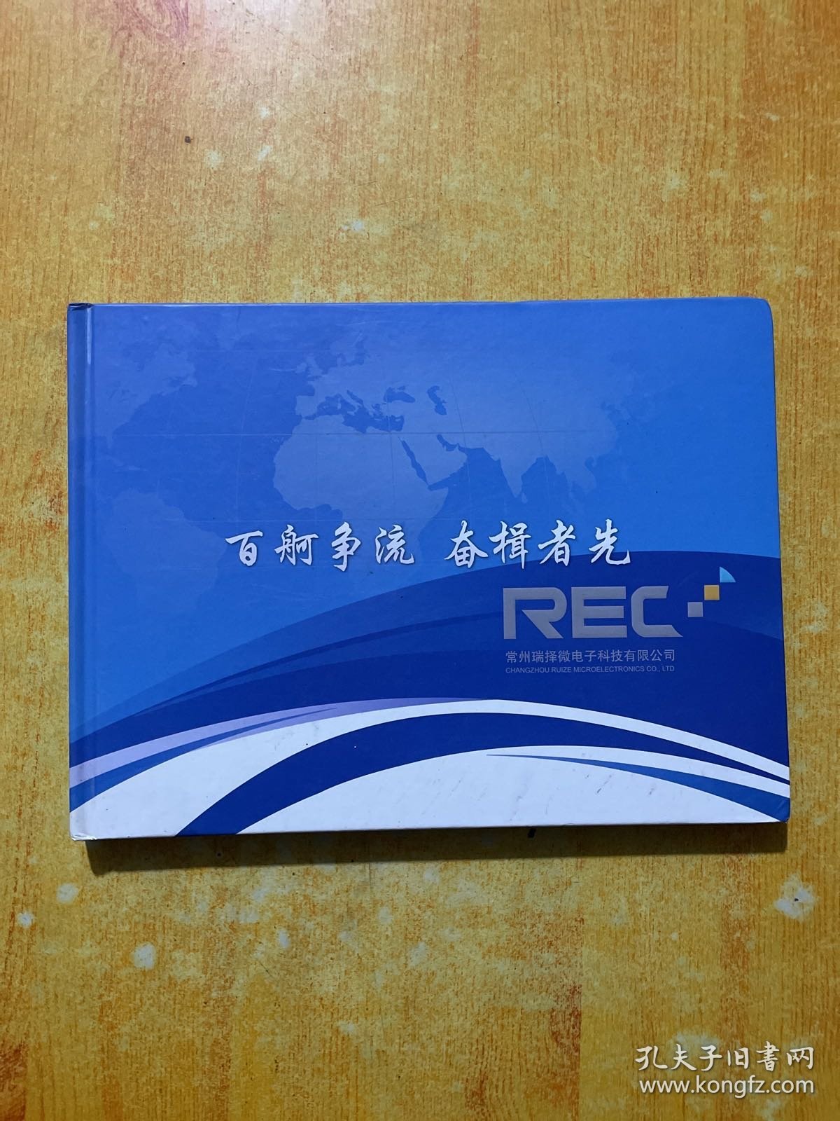 邮票册：常州瑞择微电子科技有限公司（邮票如图）