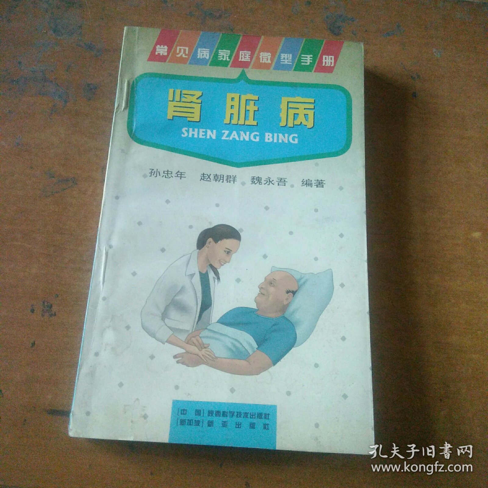 常见病家庭微型手册:肾脏病