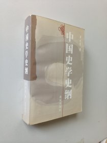 中国史学史纲