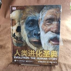 DK人类进化圣典