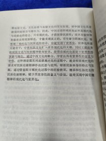 中国伦理精神的历史建构