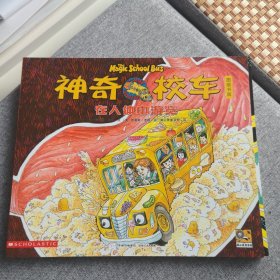 神奇校车--在人体中游览