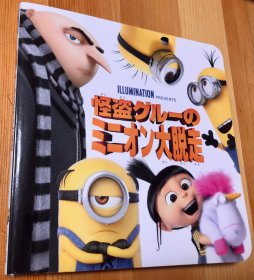 日语原版儿童迪士尼绘本《怪道グルーのミニオン大脱走》