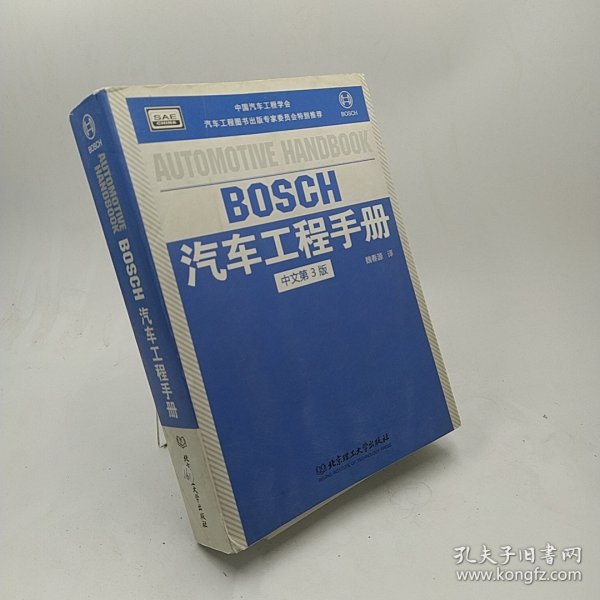 BOSCH汽车工程手册（中文第3版）