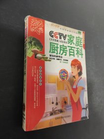 家庭廚房百科