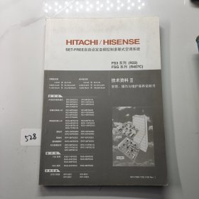 HITACHI/HISENSESET-FREE自由设定变频控制多联式空调系统 FS3系列(R22)FSG系列(R407C)