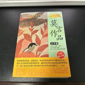 莫言作品大全集