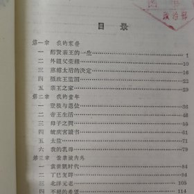 我的前半生 爱新觉罗溥仪 1979