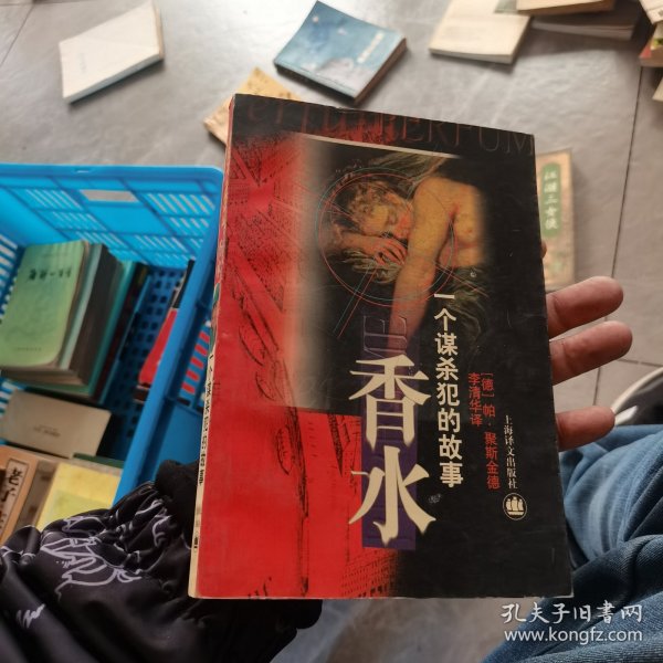 香水：一个谋杀犯的故事