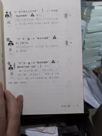 汉字树5：汉字中的建筑与器皿 全新正版