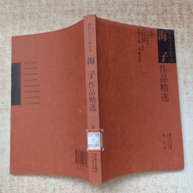 海子作品精选