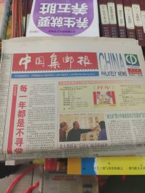 中国集邮报2015年93张