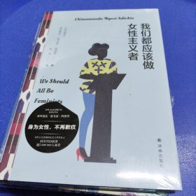 我们都应该做女性主义者