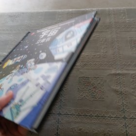 新编十万个为什么. 天文