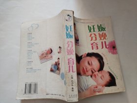 妊娠 分娩 育儿