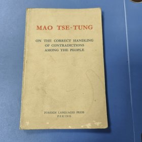 1968年 英文版：毛泽东关于正确处理人民内部矛盾的问题 —— 包邮！