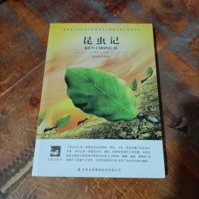 名师审定版 大语文 昆虫记.