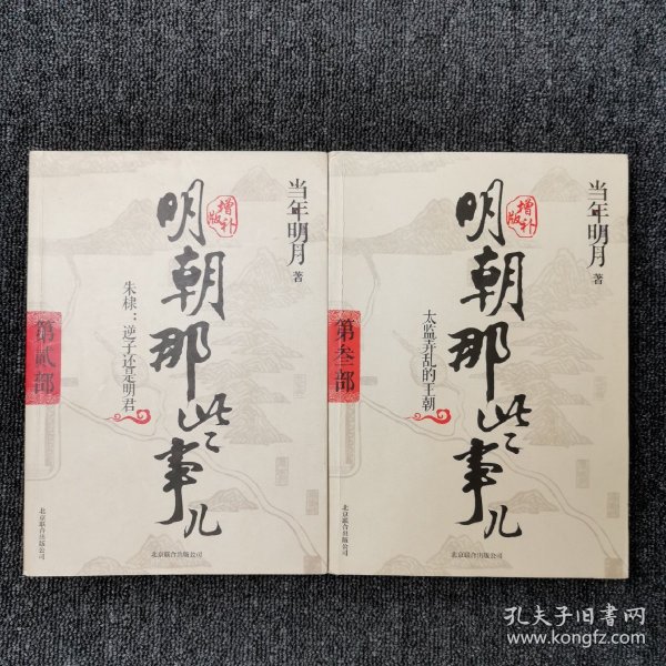 明朝那些事儿(增补版)(套装共9册)