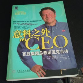 意料之外的CEO：百胜集团总裁诺瓦克自传