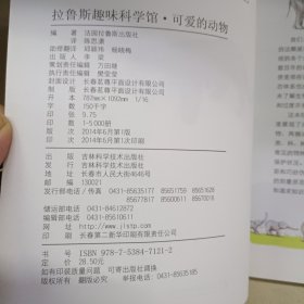 拉鲁斯趣味科学馆（5册合售）