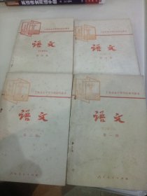 80年代老课本教材，语文（全四册）