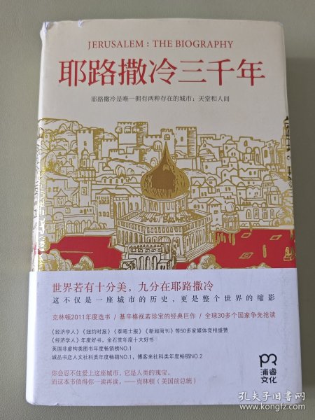 耶路撒冷三千年：THE BIOGRAPHY