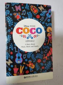 Coco 寻梦环游记