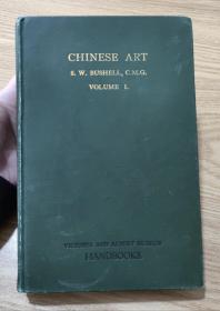 1914版 Chinese Art. Volume I 中国艺术 卷1