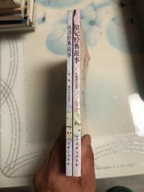 史记经典故事 汉书经典故事共2册合售