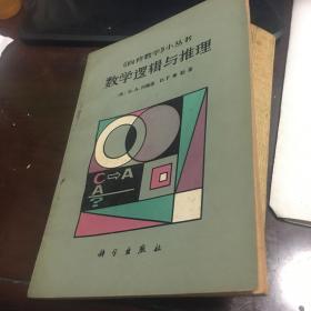 数学推理与逻辑