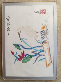 《一路顺风》图相框