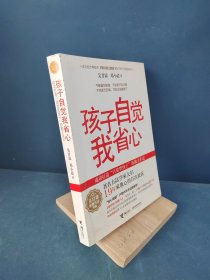 吴甘霖教育方法书系：孩子自觉我省心