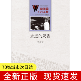 永遠(yuǎn)的奶香