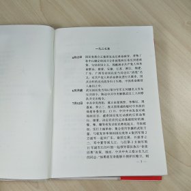 《中国工农红军第一方面军史（附册）》，精装本，内容丰富，内页自然变旧，品相见图！