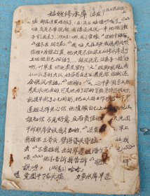 姑嫂修水库(不知道是戏曲还是唱本？)