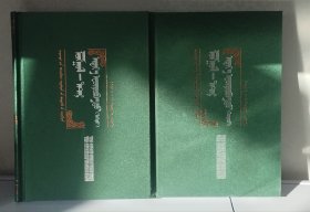 国外蒙古学著作译丛—蒙古鞑靼在亚欧（精装、蒙文、蒙古文）