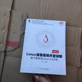 Linux设备驱动开发详解：基于最新的Linux 4.0内核