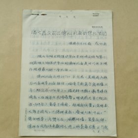 手稿 清代嘉庆前后德阳孔庙的祭孔活动
