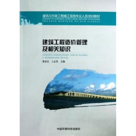 建筑工程造價管理及相關(guān)知識