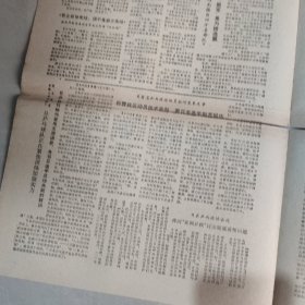 参考消息1970年10月14日老报纸 生日报