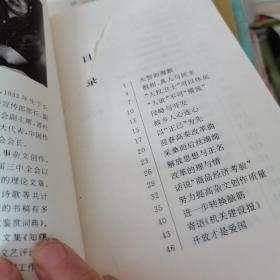 杂识拾零：谷长春杂文集（作者签名赠书如图）。1995年一版一印如图。