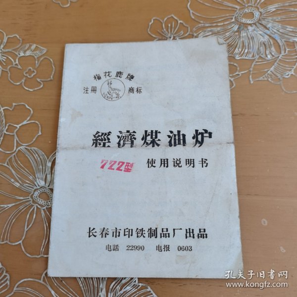 经济煤油炉 使用说明书