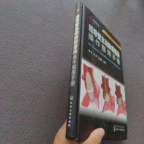 医学精萃系列--经导管主动脉瓣置换操作指南手册（签名本）