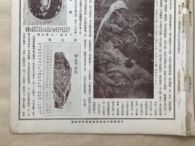 艺林旬刊（第60期）8开4版，道林纸，1929年，清胡湄花鸟，宋香花供养钱，汉玉鱼，文畹芳绘金冬心像，唐陆日岘妻王氏墓志，泰山石经峪，清陈鹏年草书诗幅，清周之恒画石，周怀民山水，古瓷伏兽图，萧厔泉山水，清惠年山水，清王畴画箑，元张渥白描罗汉渡海图卷之一，