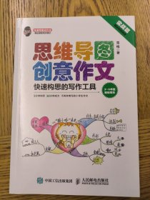 思维导图创意作文（实战篇）