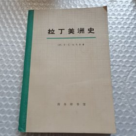 拉丁美洲史