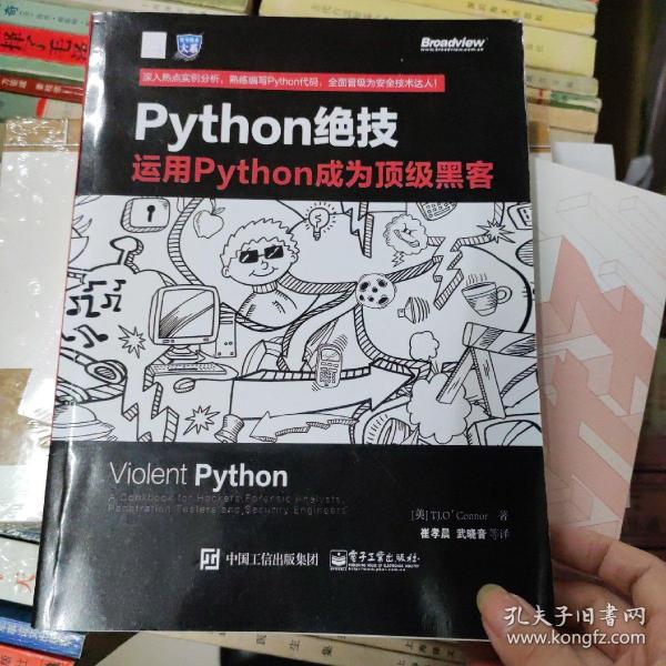 python绝技：运用python成为顶级黑客：运用Python成为顶级黑客