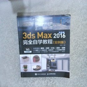 3dsMax2016完全自学教程中文版