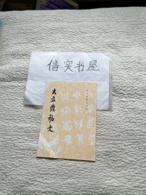 大孟鼎銘文